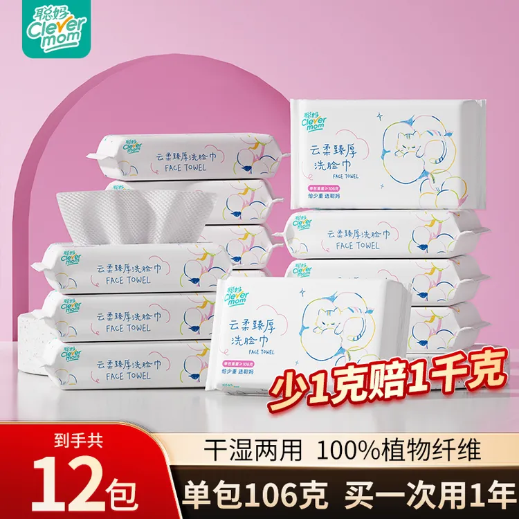 【106克/包】聪妈家用洁面洗脸巾加厚抽取式珍珠纹干湿两用加大XL码