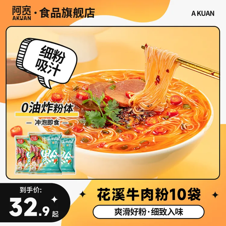 【琦儿专属】阿宽 贵州花溪牛肉米线 懒人美食宿舍方便冲泡速即食