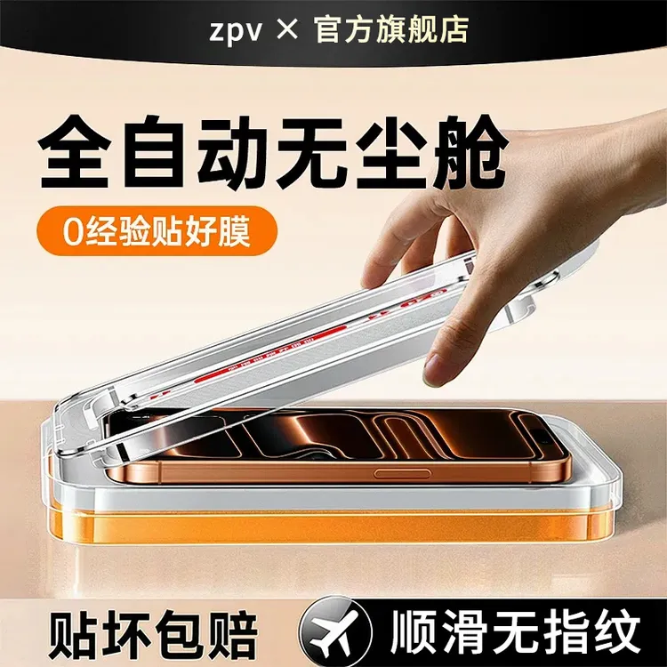 适用苹果17promax钢化膜iPhone16pro手机膜15保护膜秒贴除尘AR贴