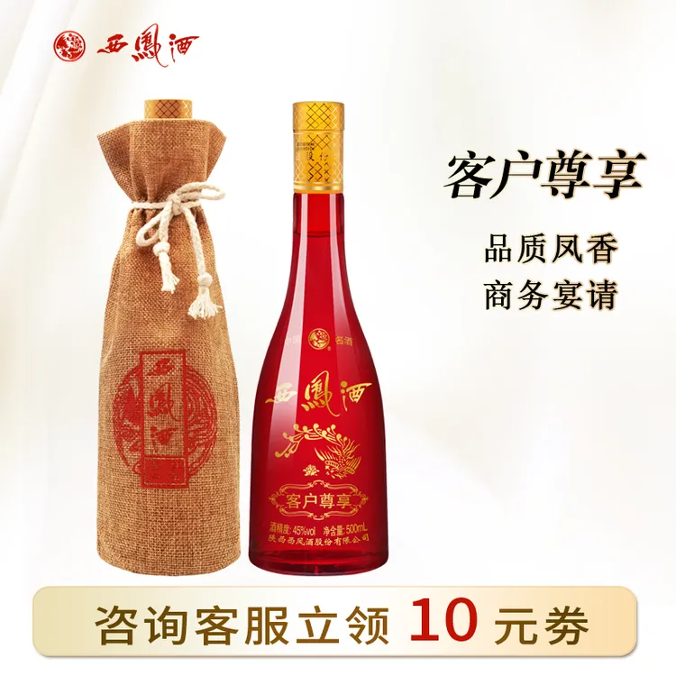 西凤酒客户尊享绵柔凤香型商务送礼宴请纯粮白酒45度500ml