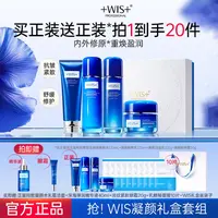 WIS凝颜护肤套装抗皱紧致保湿补水保湿套装td