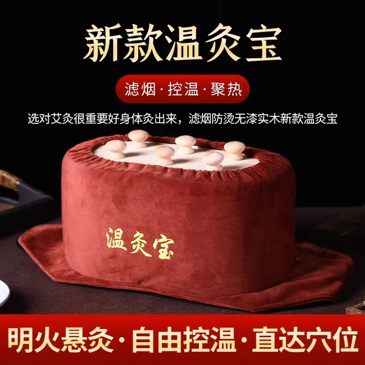 无烟艾灸盒温灸宝随身灸腰腹背部八髎灸盒隔姜灸家用木制艾灸器具