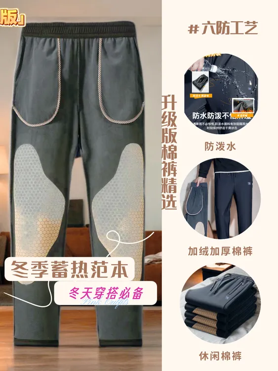 新款正品男士加绒加厚冬季防风女士外穿弹力护膝休闲防寒裤男款