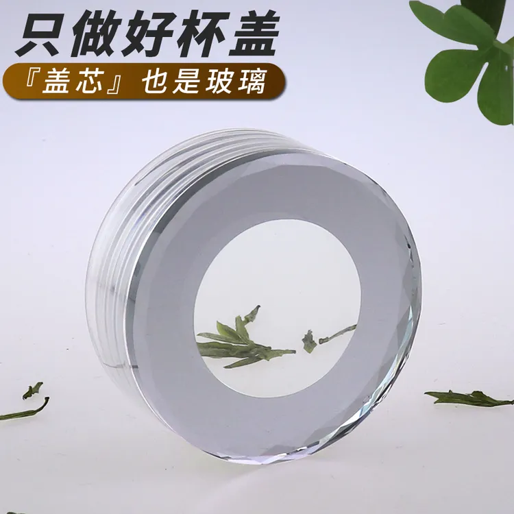 高档好杯盖【玻璃盖芯】专配水晶泡茶水杯单卖杯盖子单双层通用防漏