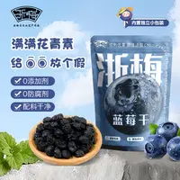 【1包含10小袋左右】浙梅加拿大蓝莓干508g无添加休闲解馋小零食BD 