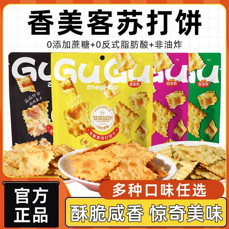 香美客苏打饼干海盐芝士香葱鸡肉蔬菜味酥脆健康好吃薄脆解馋SZz