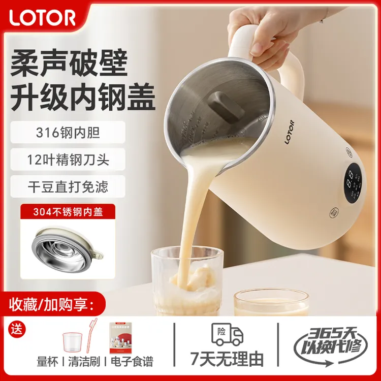 LOTOR徕多破壁豆浆机早餐五谷杂粮全自动免煮2025最新款磨米糊机