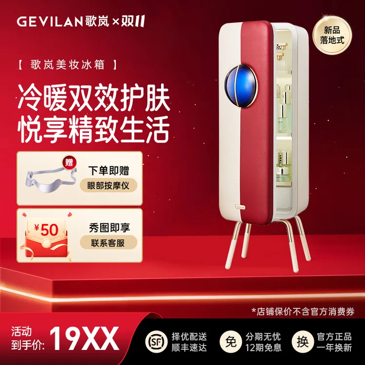 【双11好物】歌岚加热美妆冰箱悦已轻奢高级礼物实用仪式感送女生
