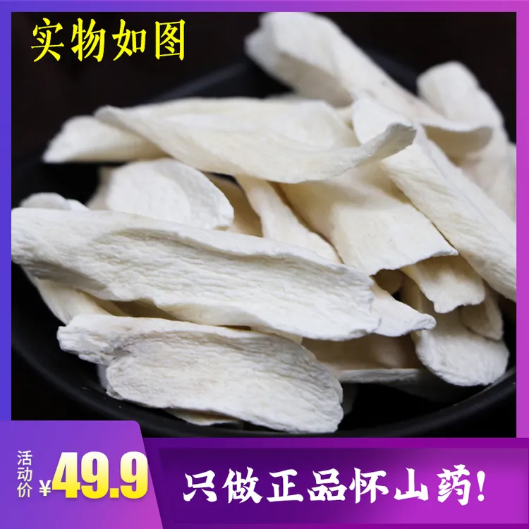 正品温县怀山药焦作垆土铁棍山药片煲汤煮水山药饼原料怀山药干