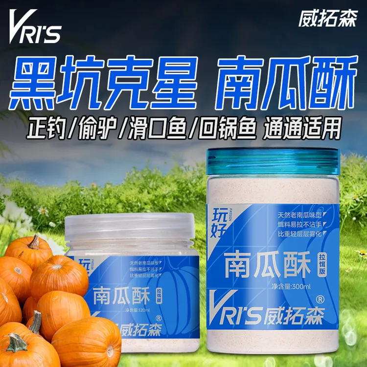 威拓森玩好拉饵南瓜酥黑坑滑鱼鲤鱼虾搓饵料饵伴侣蓝瓜兰蓝钓鲫鱼