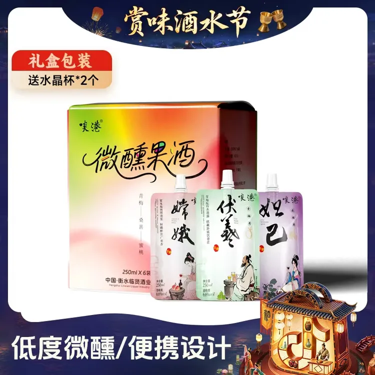 啖港低度微醺果酒青梅蜜桃桑葚袋装果味酒6.6度礼盒装 250ml/袋