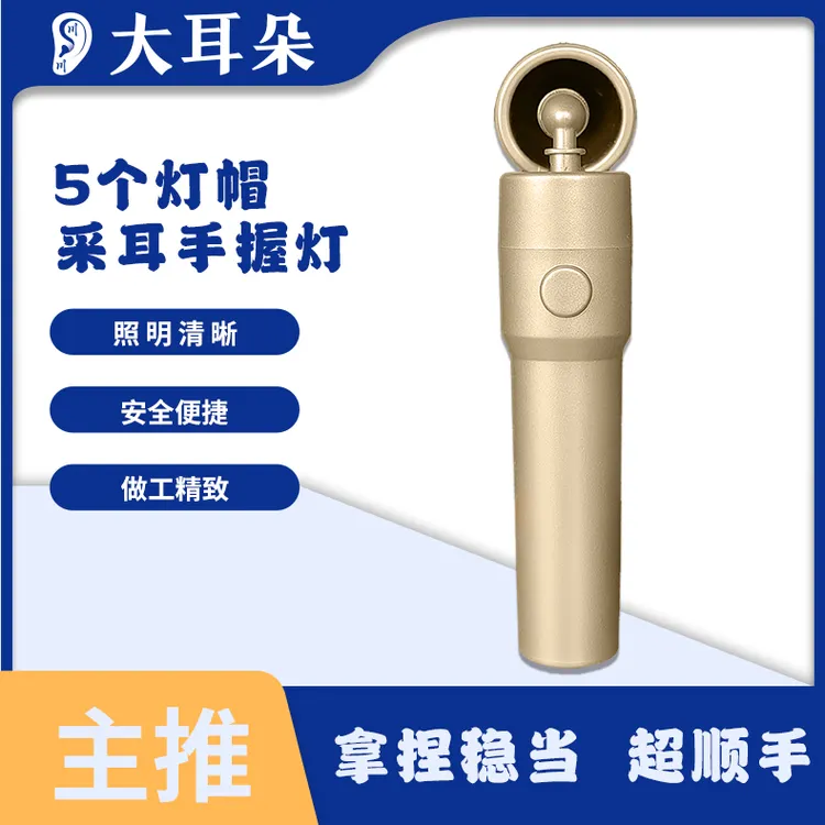 专业(手握采耳灯)5灯帽手灯led聚光灯耳工具专业手握式采耳工具