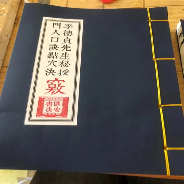 李德直地理風水點穴竅訣