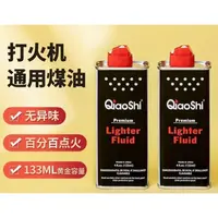 优质打火机油煤油打火机专用油清香高纯度通用配件老式新型点火油