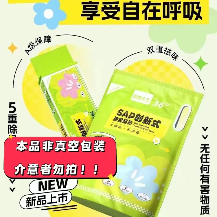 脚脚开花2.4Kg天然原料猫砂除臭吸水速结团可冲马桶无尘自然香型