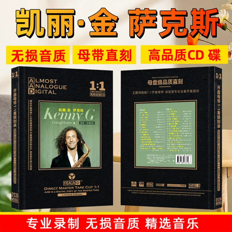 凯丽金CD光盘萨克斯经典名曲轻音乐 回家 无损母盘车载CD碟片