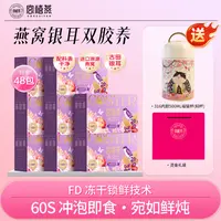 宫禧燕冻干燕窝红枣枸杞银耳羹90克*8盒冲泡即食方便营养早餐
