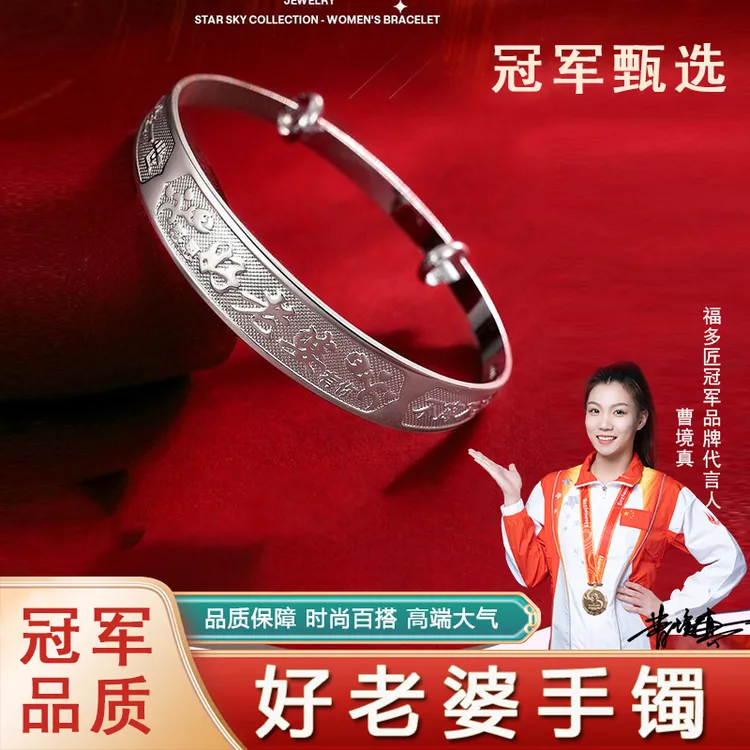 【周福鑫精品】饰品925好老婆镯子可调节送老婆首饰盒商品图