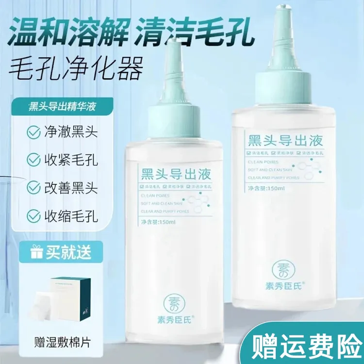 黑头导出精华液清洁温和去黑头粉刺闭口软化角质导出精华鼻头清洁