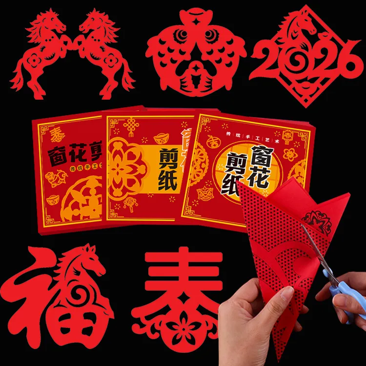 2026新年十二生肖窗花剪纸手工DIY制作中国风图案底稿马年剪纸书