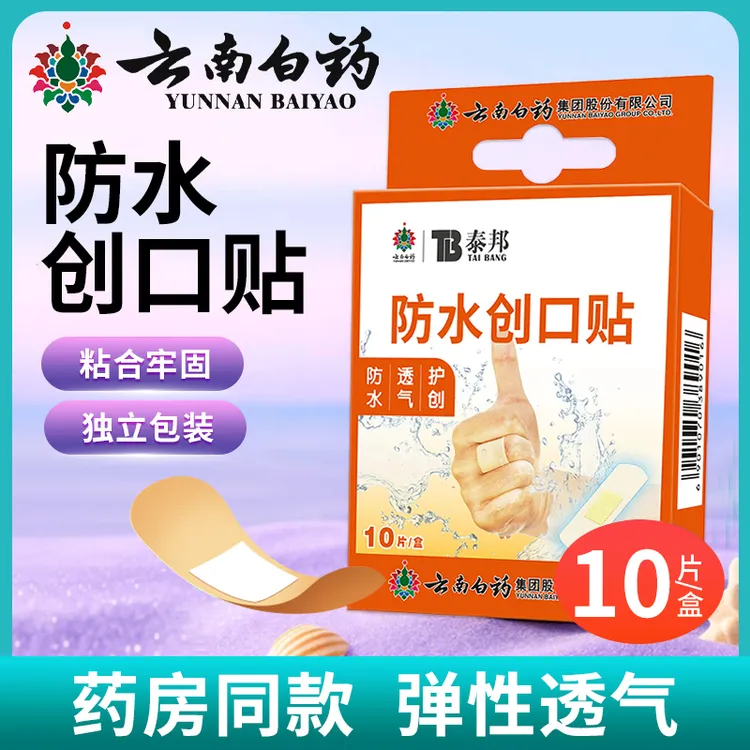 泰邦防水创口贴透气医用创可贴家用儿童成人可用游泳防水伤口贴防磨脚