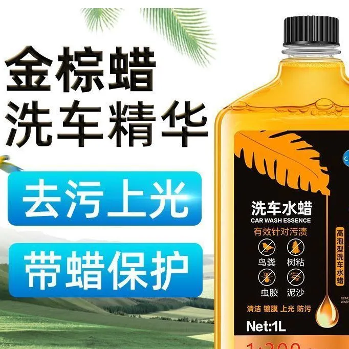 【金棕蜡】带蜡洗车液汽车水蜡强力去污上光专用洗车泡沫清洁套装