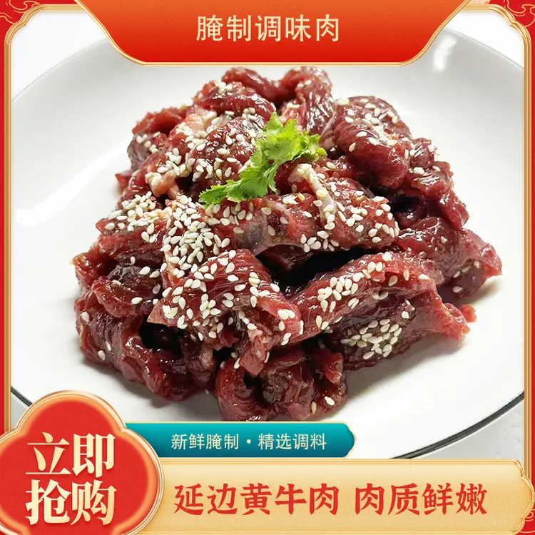 【皮厨大叔】延边黄牛淹制调味肉牛肉黄牛肉特产户外烧烤烤肉食材