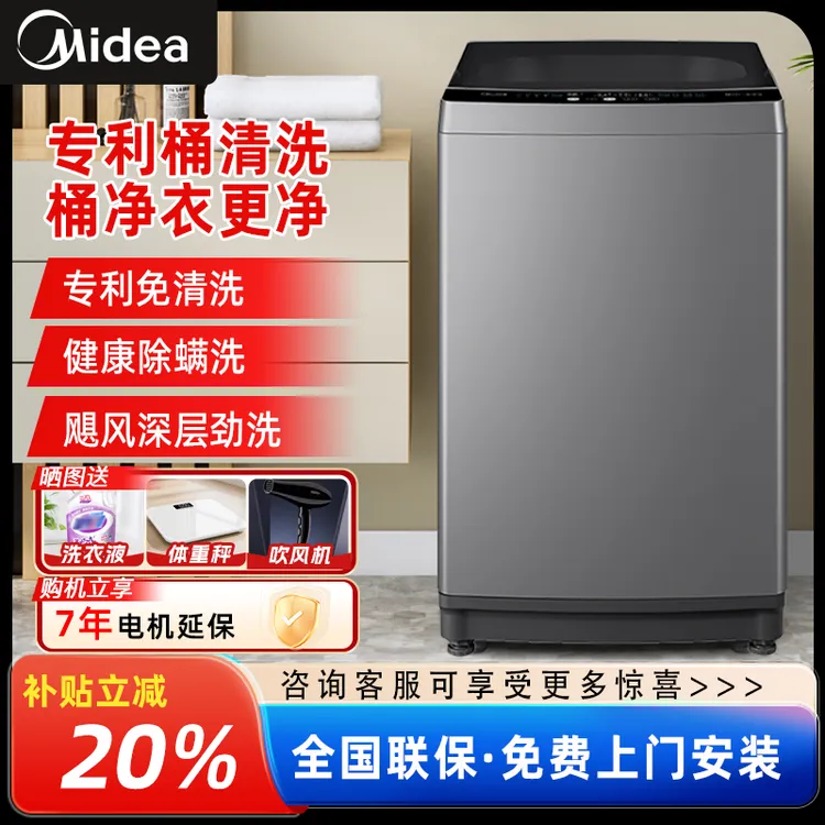 电机延保10年 美的波轮全自动洗衣机8/9/10/12公斤家用洗脱一体机商品图