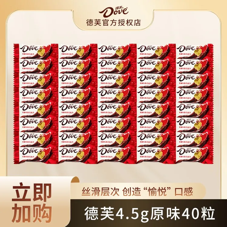 【德芙】4.5g*40粒丝滑牛奶/香浓黑巧克力送女友追剧解馋零食 sy