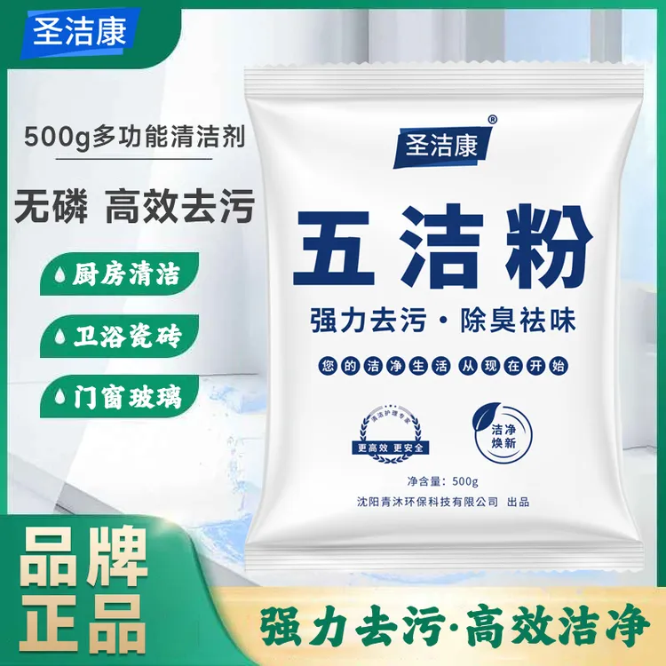 青沐之叶家用五洁粉强力去污粉厨房锅底清洁剂去污粉台面清洁粉