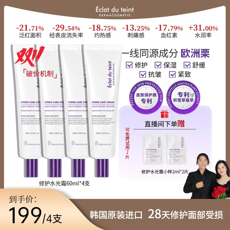 【大敏专属】艾克拉迪丹修护舒缓保湿水光面霜-xh-dr