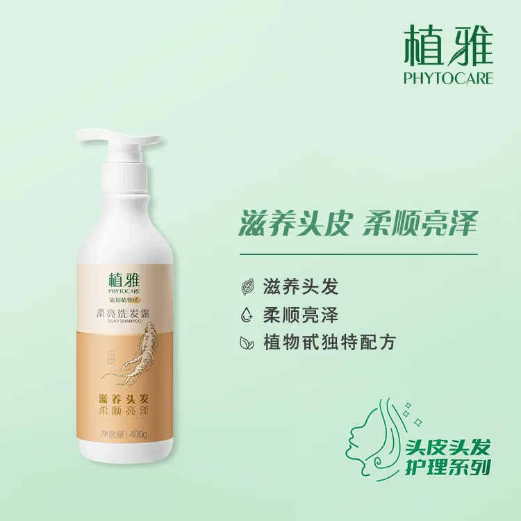 无限极植雅柔亮洗发露（750g/瓶）