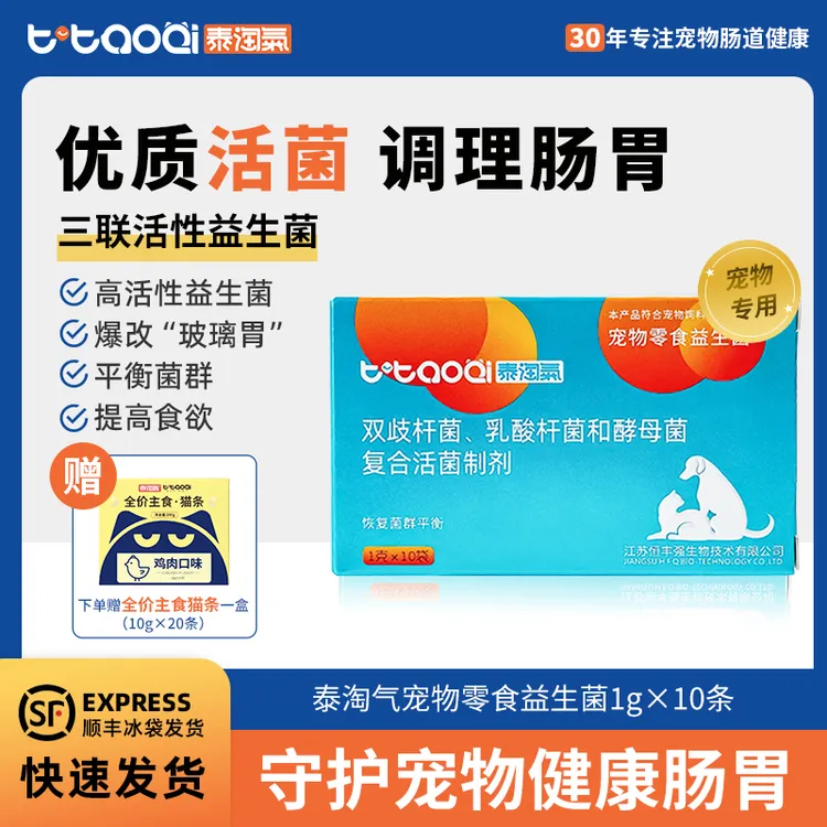 泰淘气益生菌猫狗通用