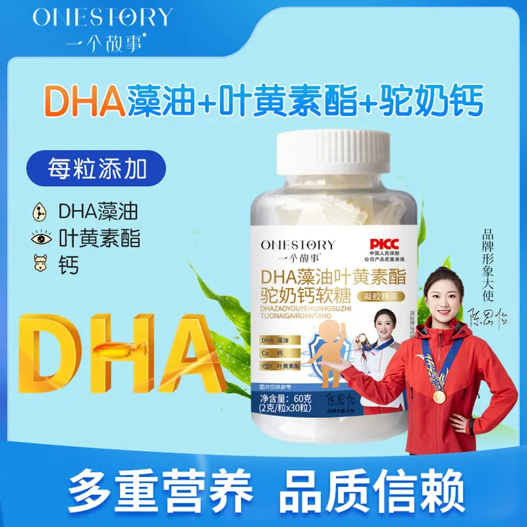 【旗舰店正品】DHA藻油叶黄素酯驼奶钙软糖儿童成人老人营养易吸收