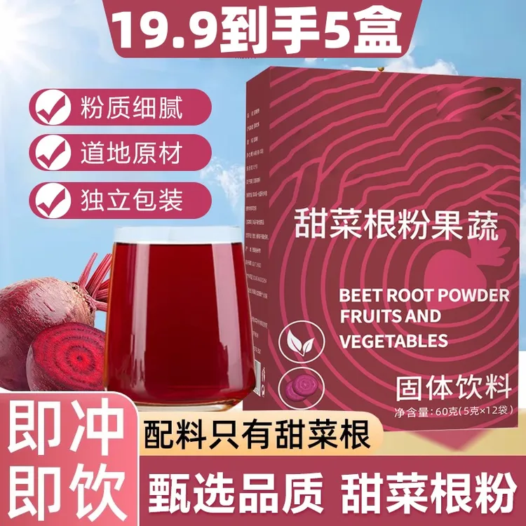 纯甜菜根粉天然不添加蔗糖代餐膳食营养细腻甄选好喝新鲜冲泡