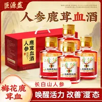 巨源益鹿茸 血酒新鲜鹿角精华长白山人参有机白酒基酒滋补养生