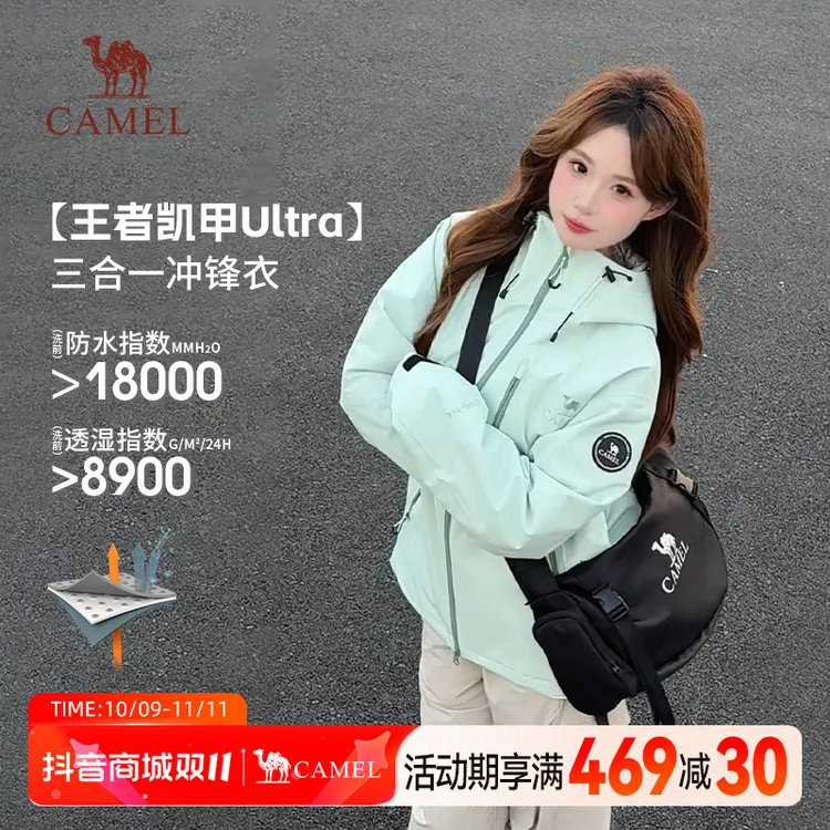 骆驼盐雾青 王者凯甲Ultra冲锋衣流光风三合一防水透湿户外外套