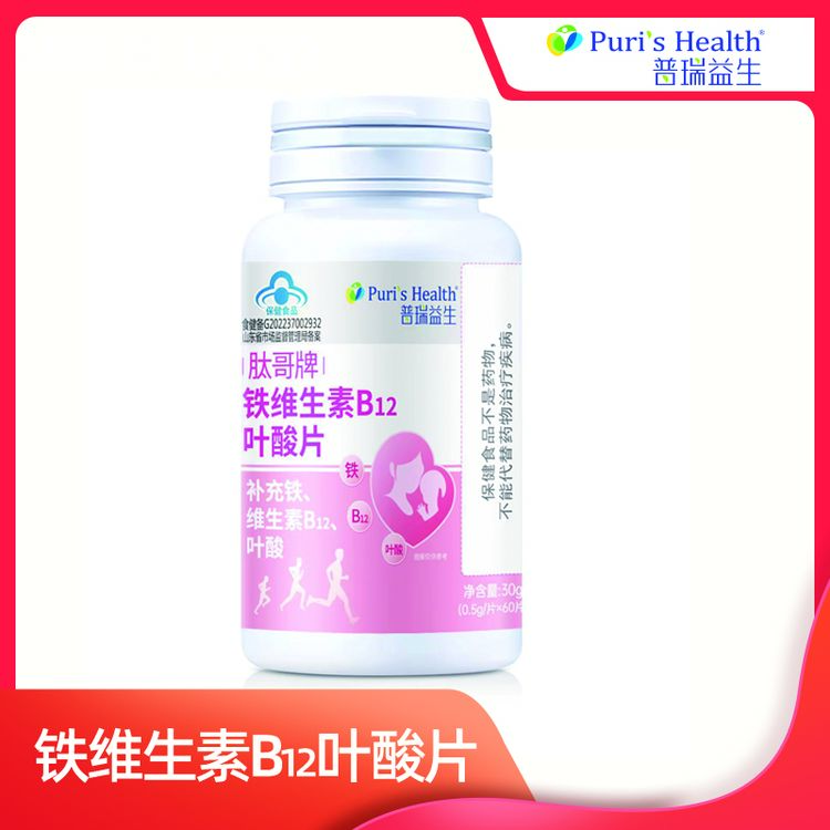 【叶酸片】普瑞益生铁维生素B12叶酸片补充铁维生素B12叶酸成人孕妇