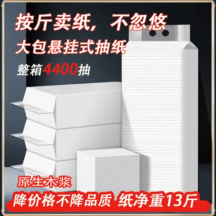 悬挂式抽纸家用抽取纸巾商用酒店饭店大包卫生纸整箱批发加厚耐用