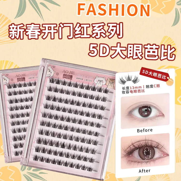 无梗免胶5D婴儿弯假睫毛柔软新手超软轻薄贴合牢固舒适超自然睫毛