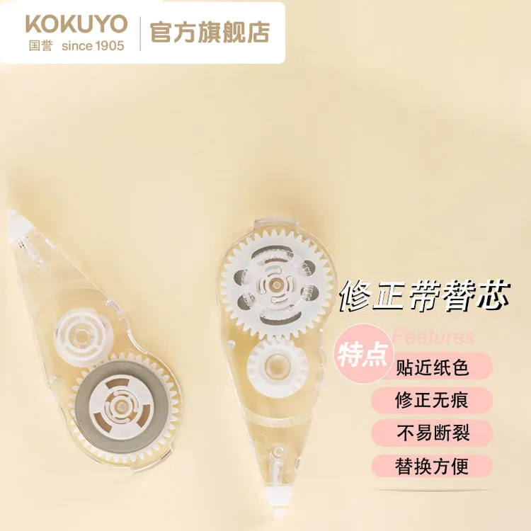 KOKUYO/国誉Campus原纸色修正带替芯修改带涂改替芯替换装 5mm*8m