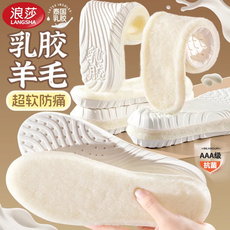 浪莎羊毛乳胶鞋垫男女吸汗防臭保暖棉加绒加厚运动减震踩屎感冬季