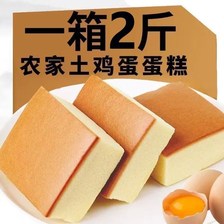纯鲜蛋糕早餐代餐鸡蛋糕学生宿舍零食代餐糕点面包小吃特价整箱
