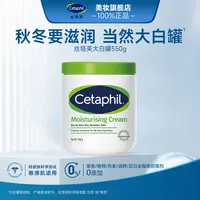 Cetaphil/丝塔芙保湿润肤霜大白罐550g滋润不含烟酰胺保湿