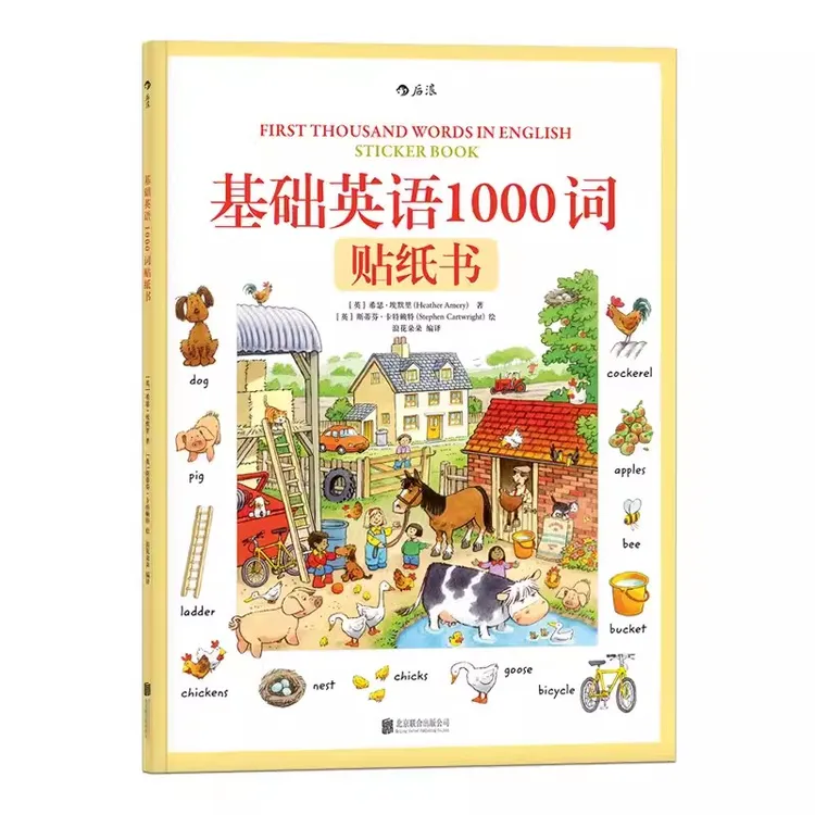 【瑕疵】基础英语1000词贴纸书