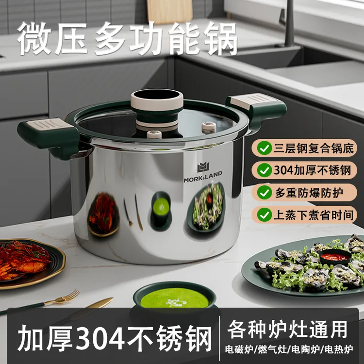 莫克兰德微压力锅家用2025新款蒸炖煮多用锅加厚双耳微压锅汤锅
