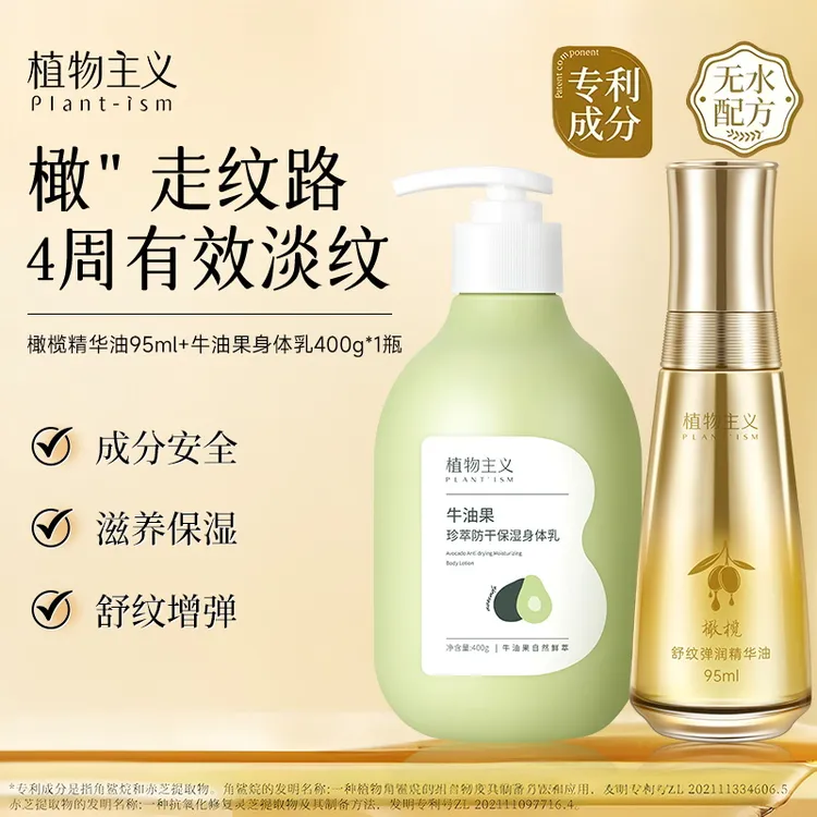 【橄榄油+身体乳】植物主义橄榄油预防纹路滋润增弹植物主义按摩油商品图