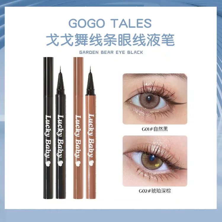 GOGOTALES戈戈舞眼线液笔不易晕染黑色棕色睫毛笔卧蚕眼线笔细头