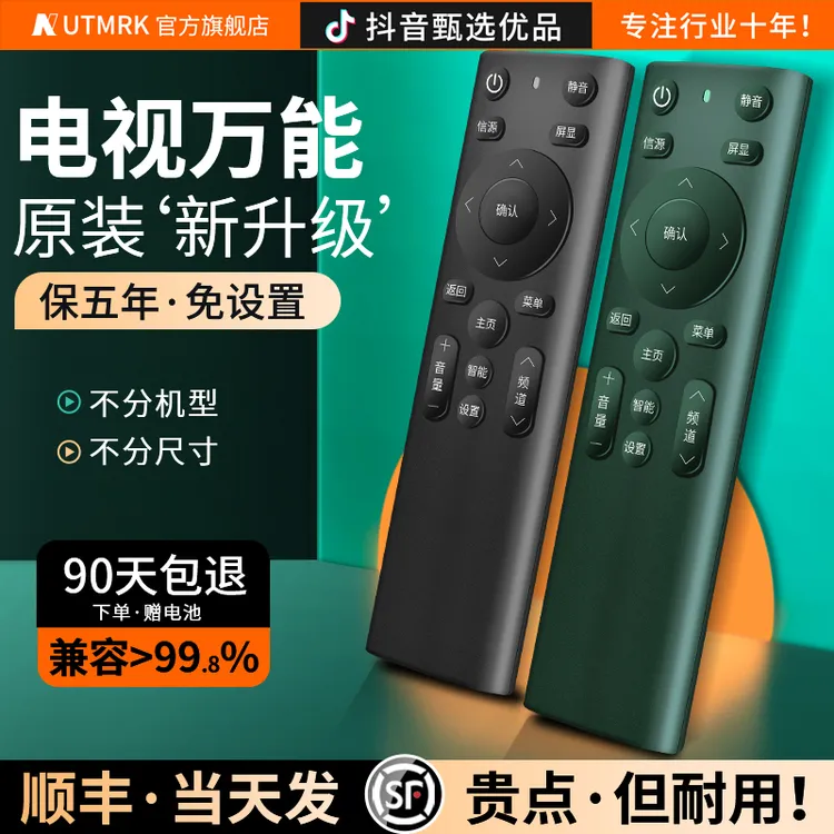 液晶电视机原装家用智能网络电视遥控器万能通用