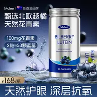 Malee北欧越橘叶黄素护眼胶囊野生越橘花青素儿童成人60粒/瓶